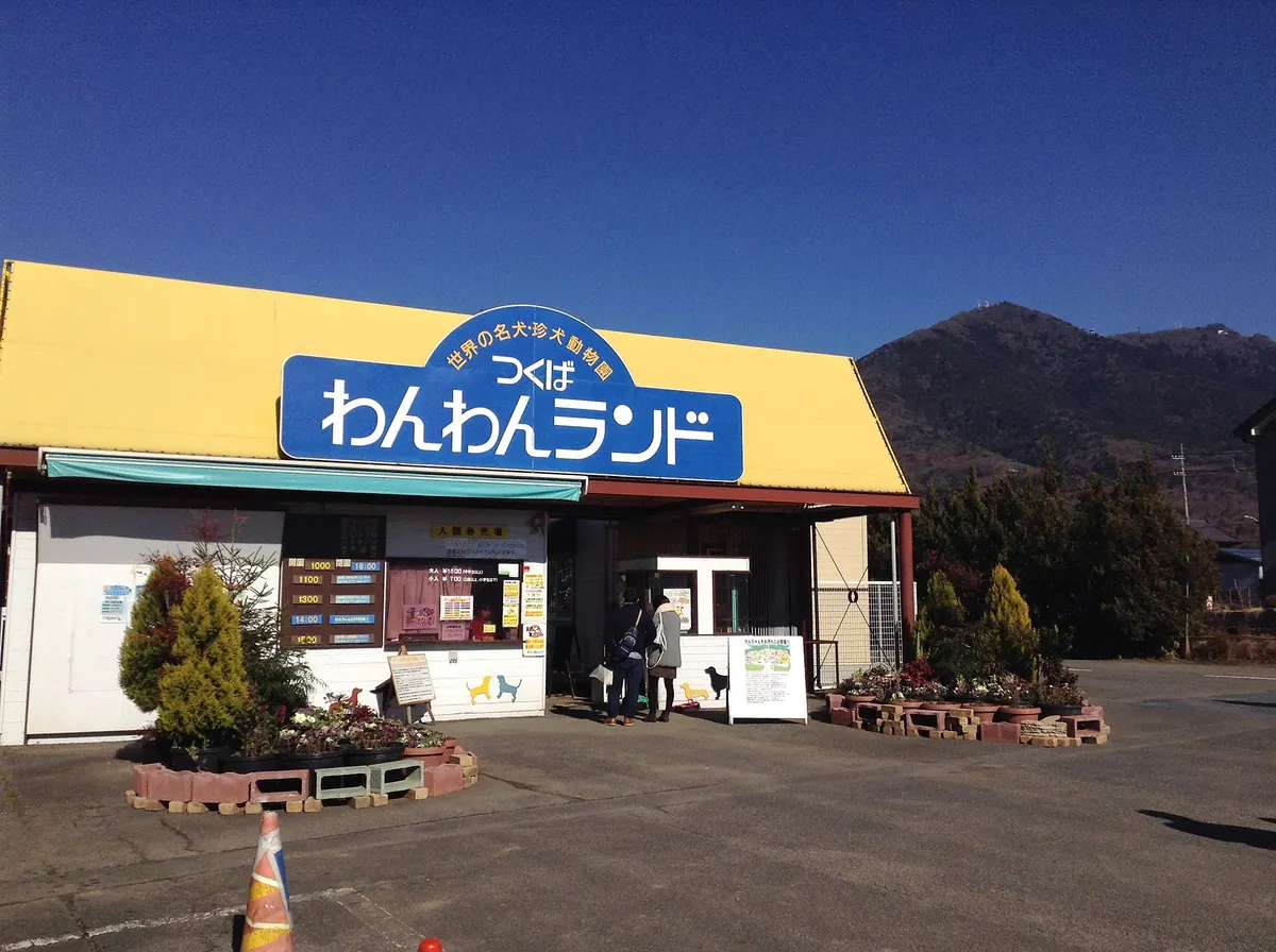 Tsukuba Wanwan Land