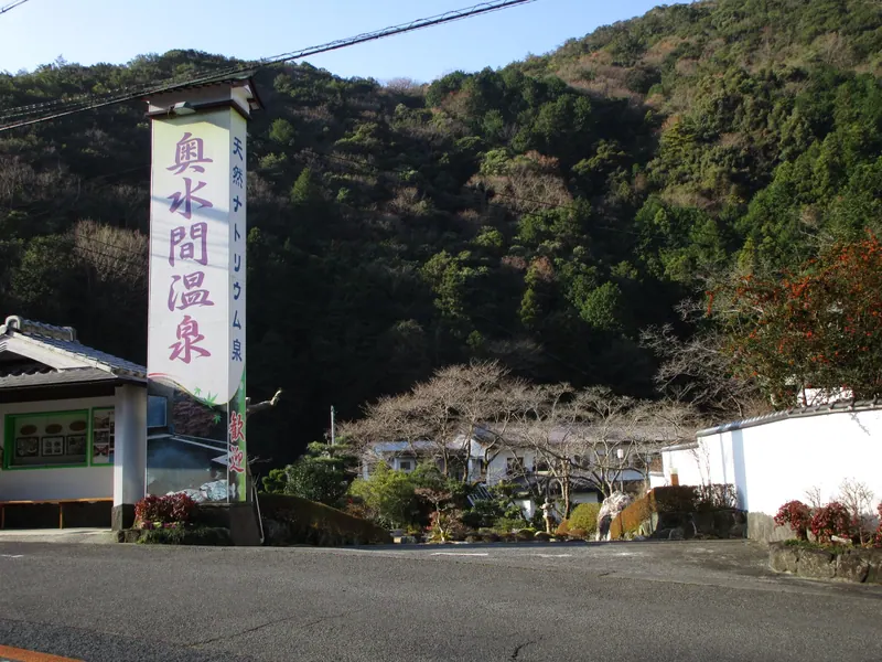 Okumizuma Onsen