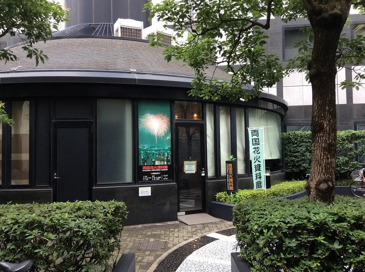 Ryōgoku Fireworks Museum