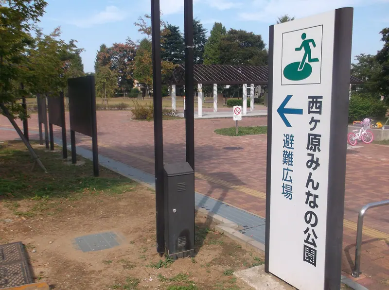 Nishigahara Minna no Kōen