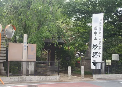 Myōfuku-ji Temple