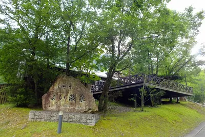 Shisō Yoi Onsen