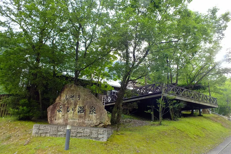 Shisō Yoi Onsen