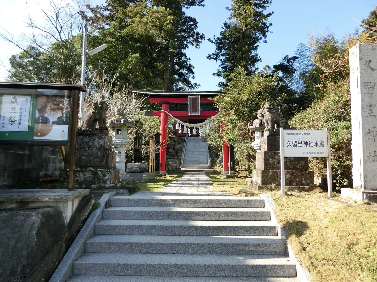 Kururi Shrine