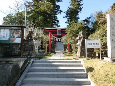 Kururi Shrine