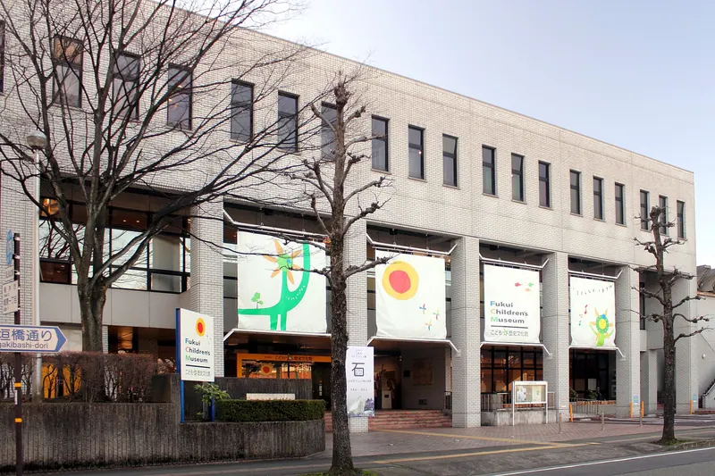 Fukui Children's Museum