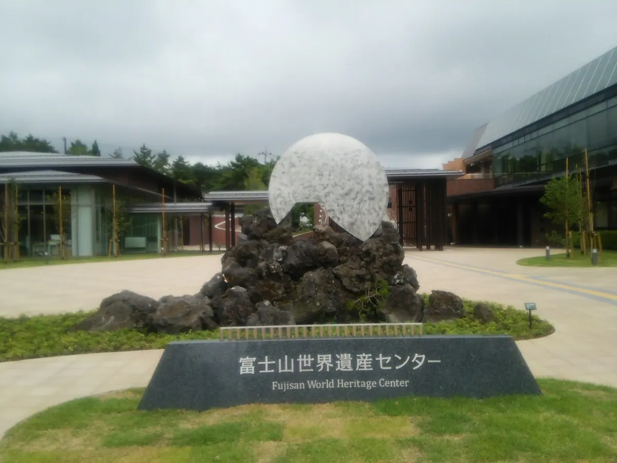 Yamanashi Prefectural Fujisan World Heritage Center