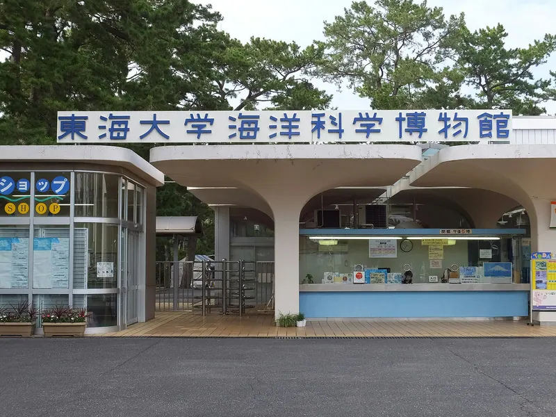 Tokai University Marine Science Museum