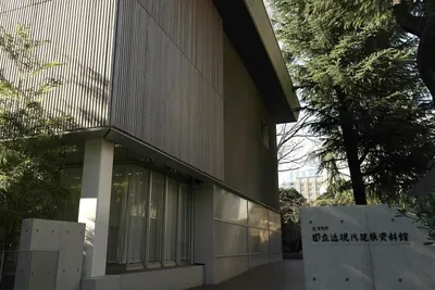 National Archives of Modern Architecture