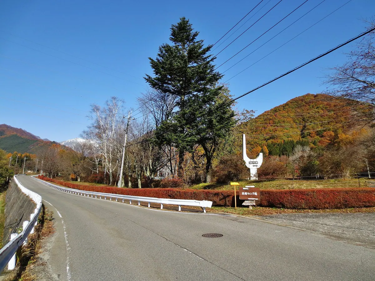 Kōgen Chiba Village