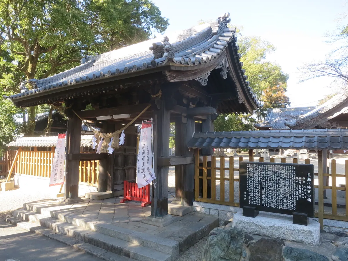Nagase Hachimangū
