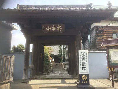 Tōfuku-ji Temple (Kōnan-ku, Yokohama)