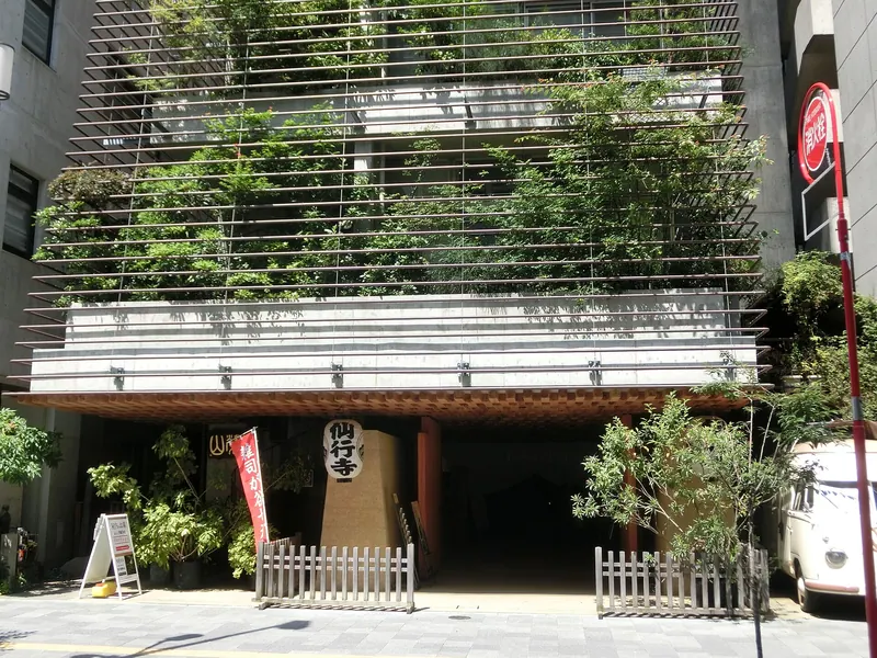 Sengyō-ji Temple