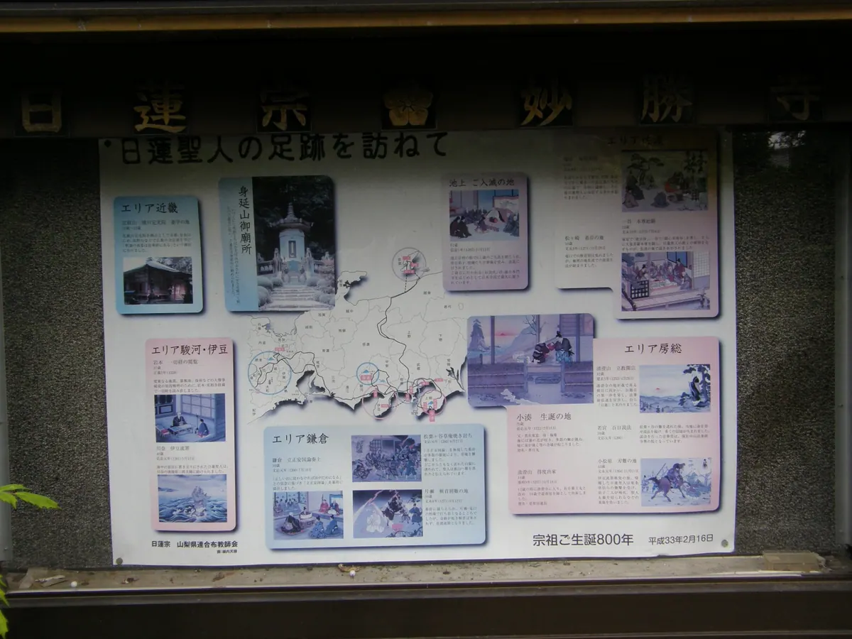 Myōshō-ji Temple