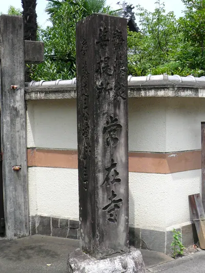 Jōzai-ji Temple