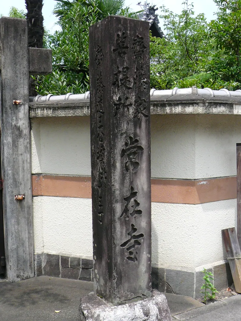 Jōzai-ji Temple