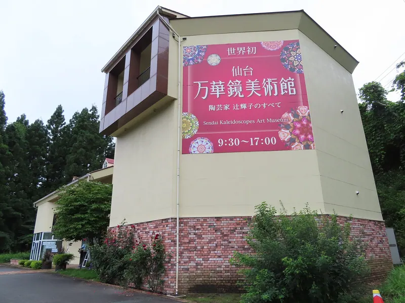 Sendai Kaleidoscope Museum