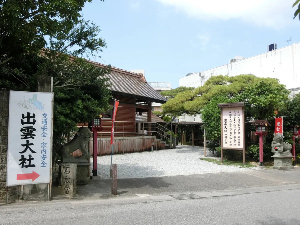 Izumo Taisha Okinawa Bunsha