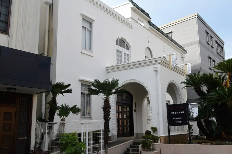 Keisuke Kinoshita Memorial Museum