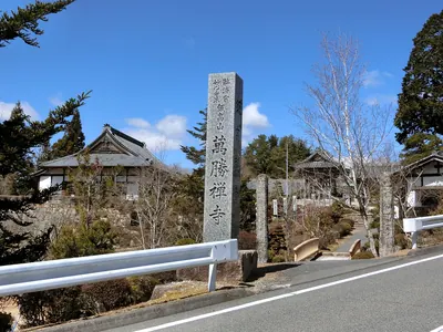 Manshō-ji Temple