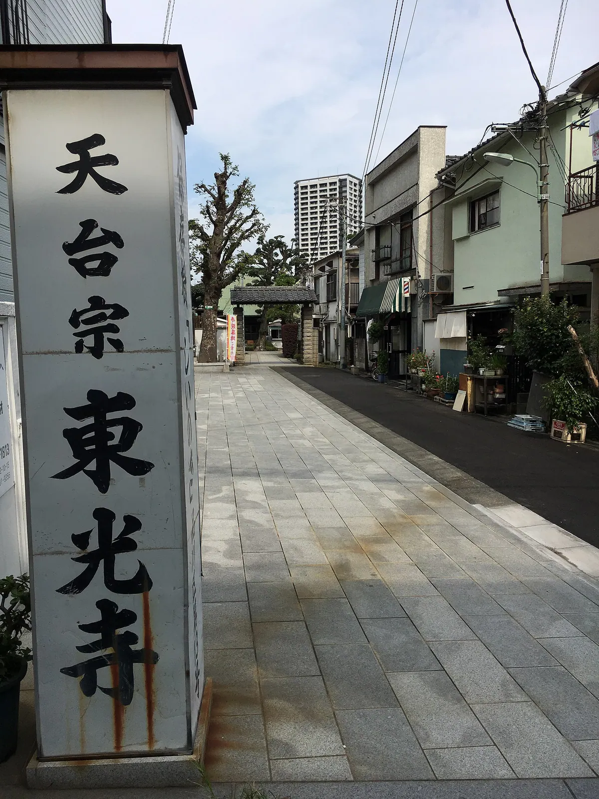 Touko-ji Temple