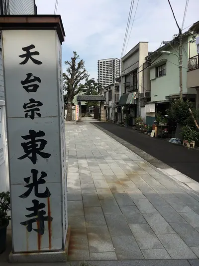 Touko-ji Temple