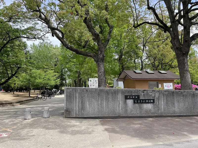 Shōbunume Park