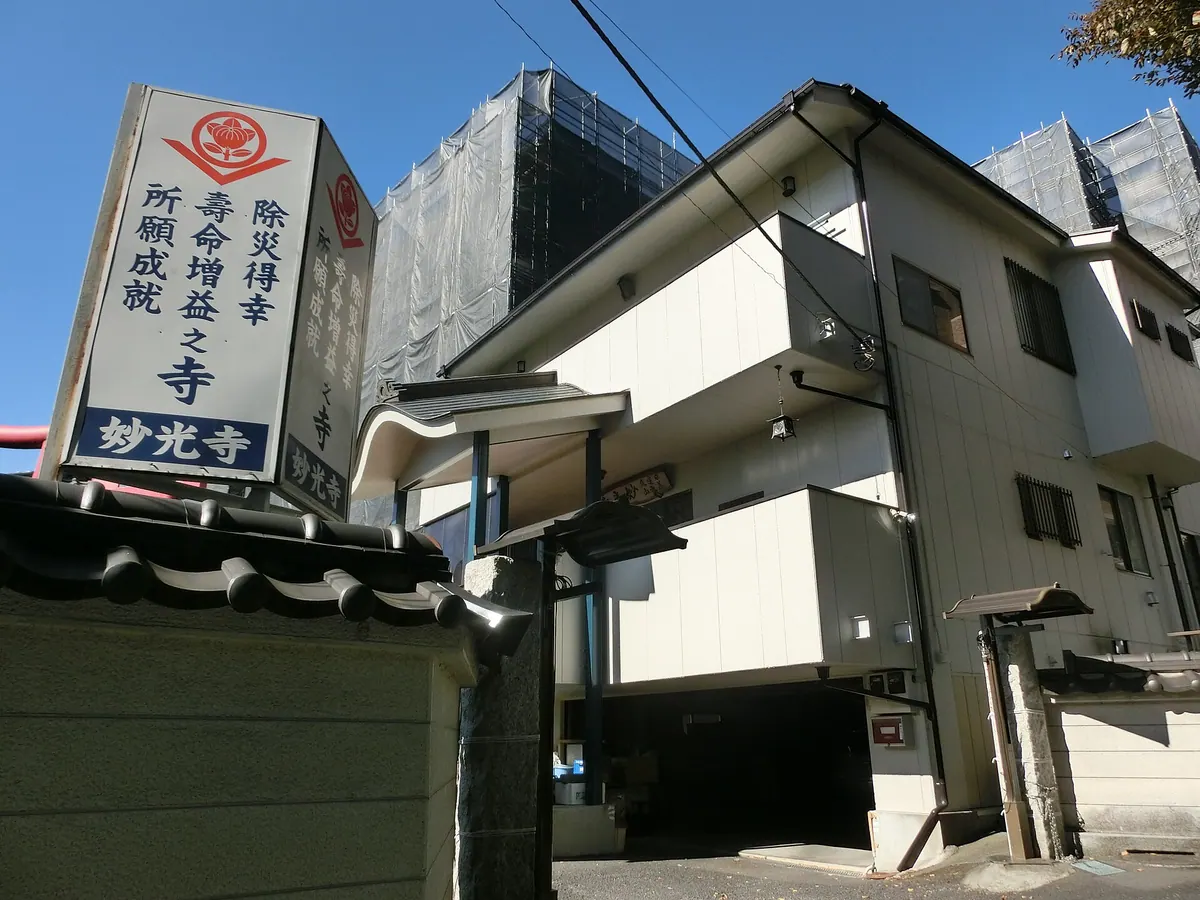 Myōkō-ji Temple