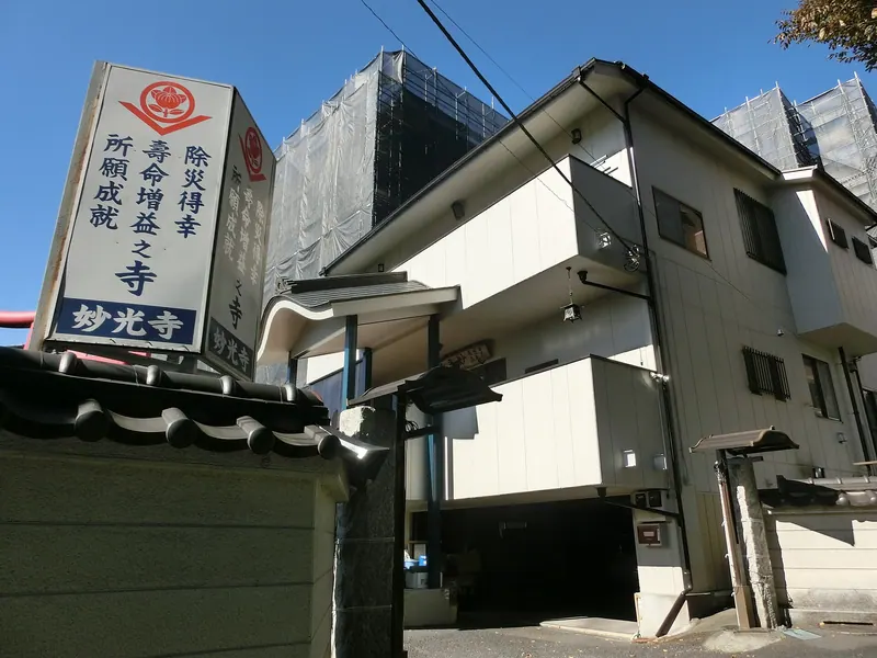 Myōkō-ji Temple