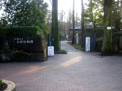 Akatsuka Botanical Garden