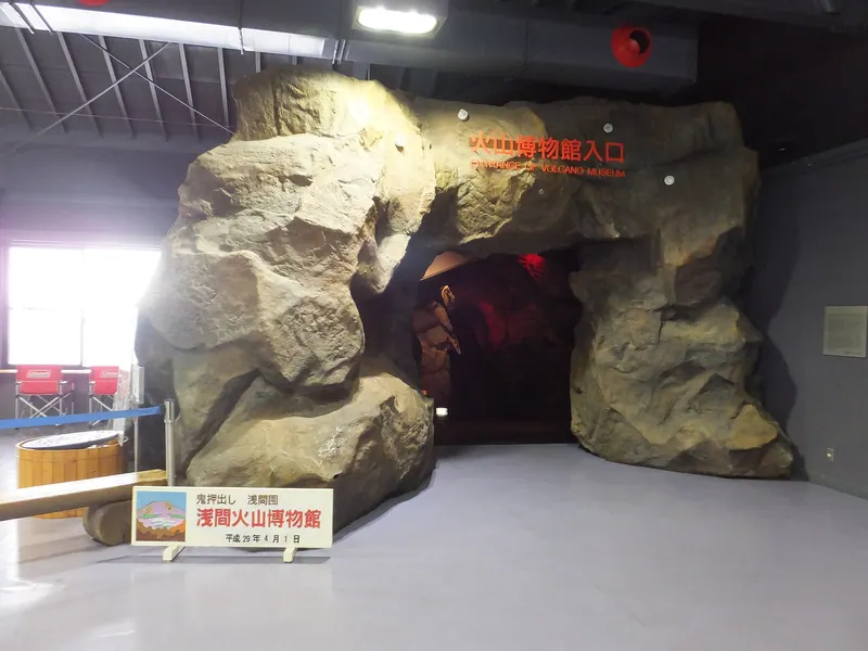 Asama Volcano Museum