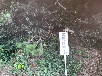 Umamizuka Burial Mounds