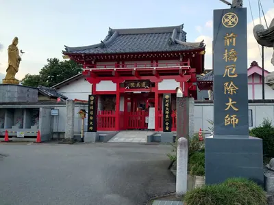 Maebashi Yakuyoke Daishi Temple