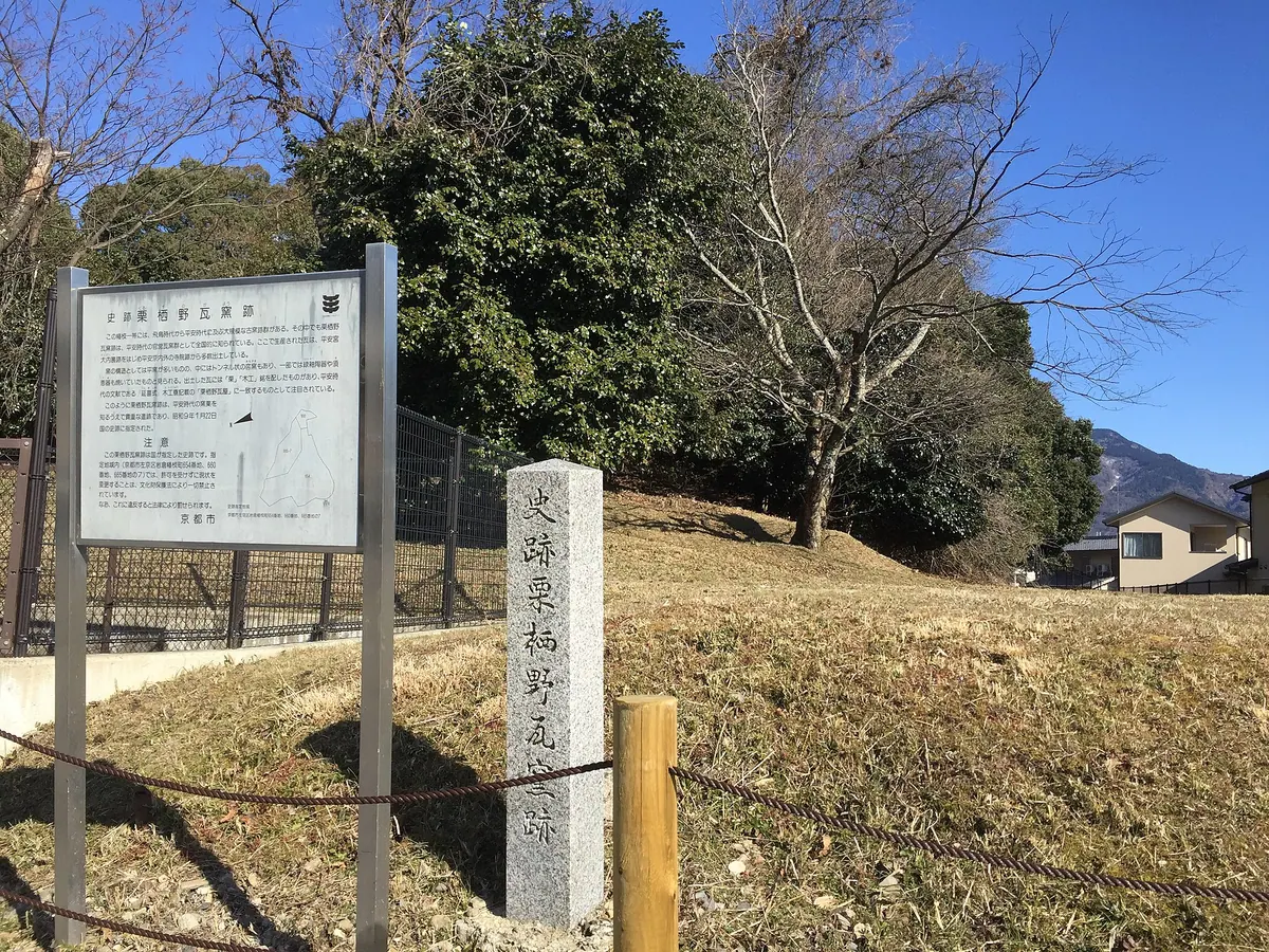Kurusuno Tile Kiln Site