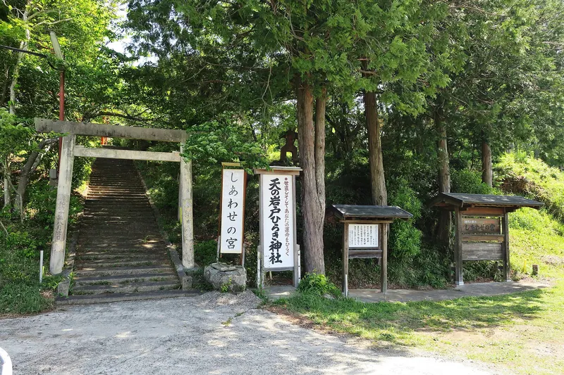 Shiawasenomiya