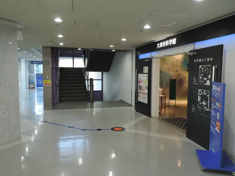 Ōtsu City Science Museum