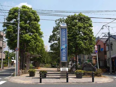 Ichinoe Sakaigawa Shinsui Park