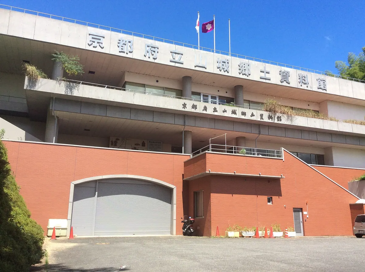 Kyoto Prefectural Yamashiro Regional Museum