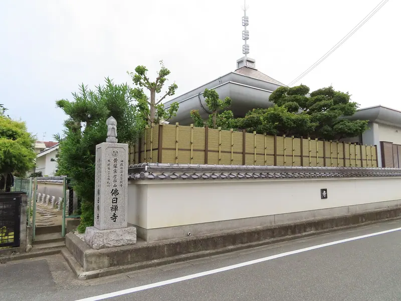 Butsunichi-ji Temple
