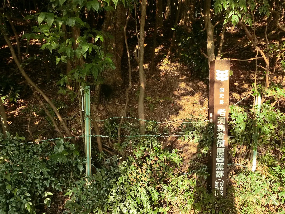 Oibora-Asakura Sue Ware Kiln Site