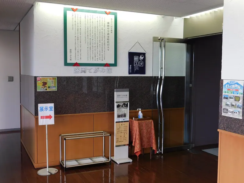 Morioka Museum of Letter