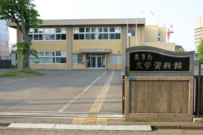 Akita Literature Museum