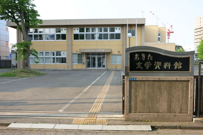 Akita Literature Museum