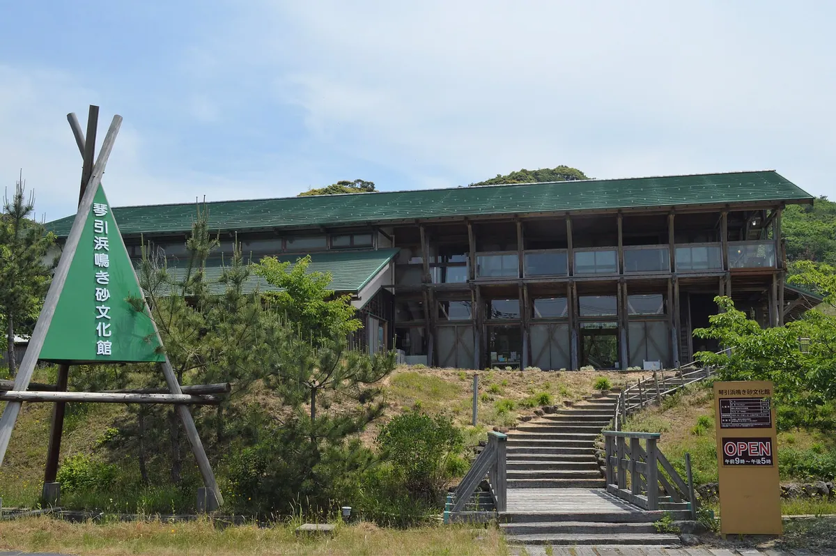Kotohikihama Singing Sand Museum