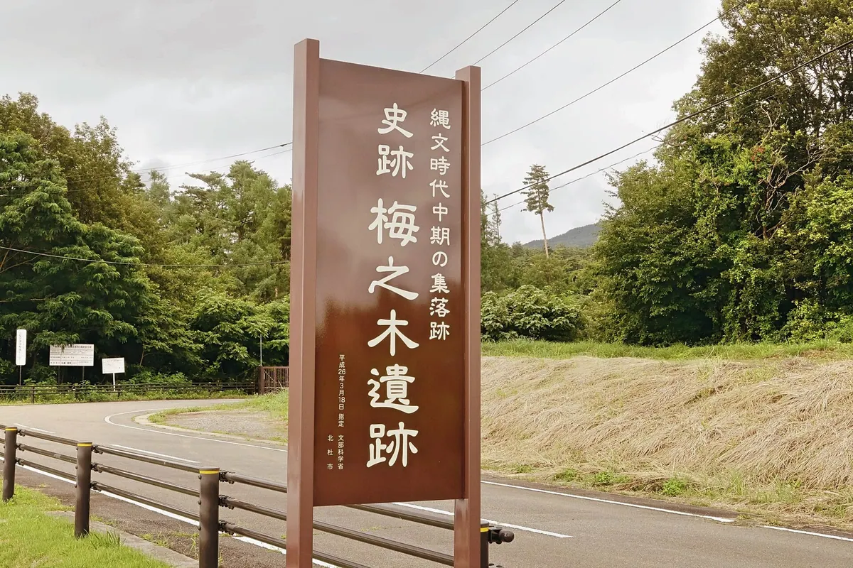 Umenoki ruins