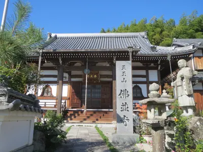 Butsunami-ji Temple