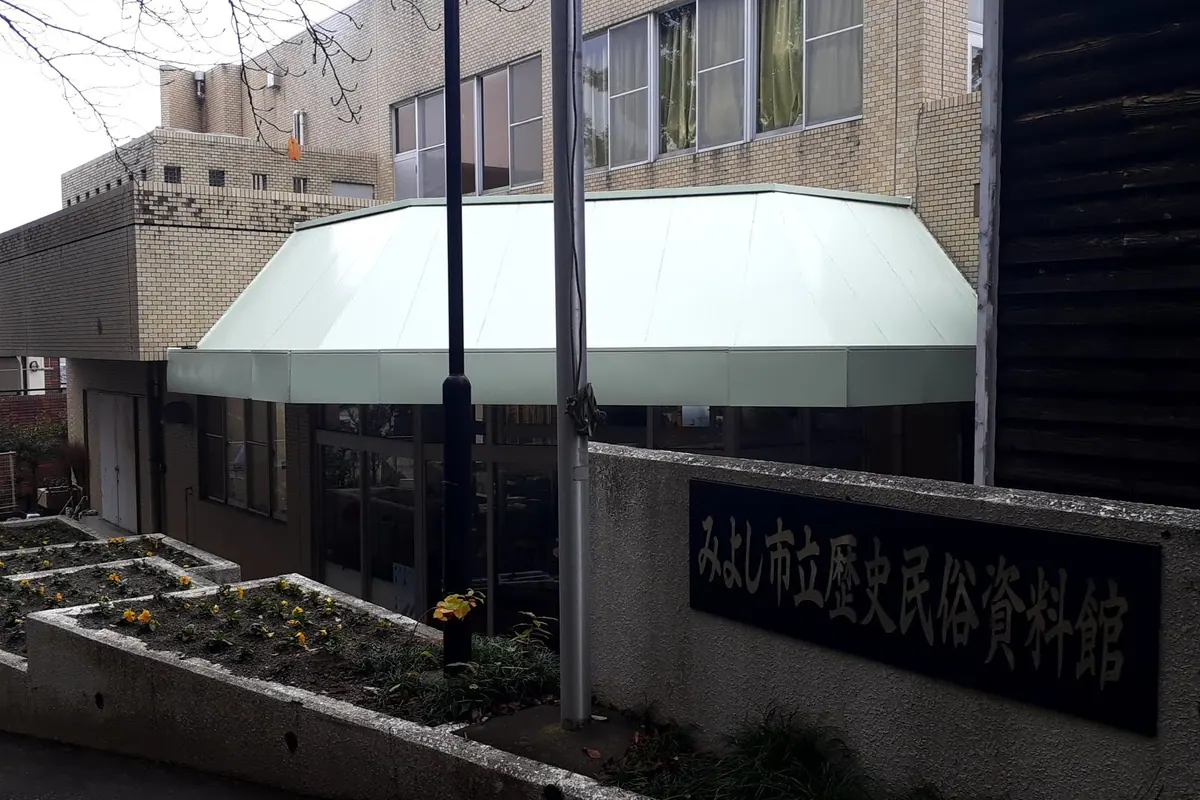 Miyoshi City History and Folklore Museum