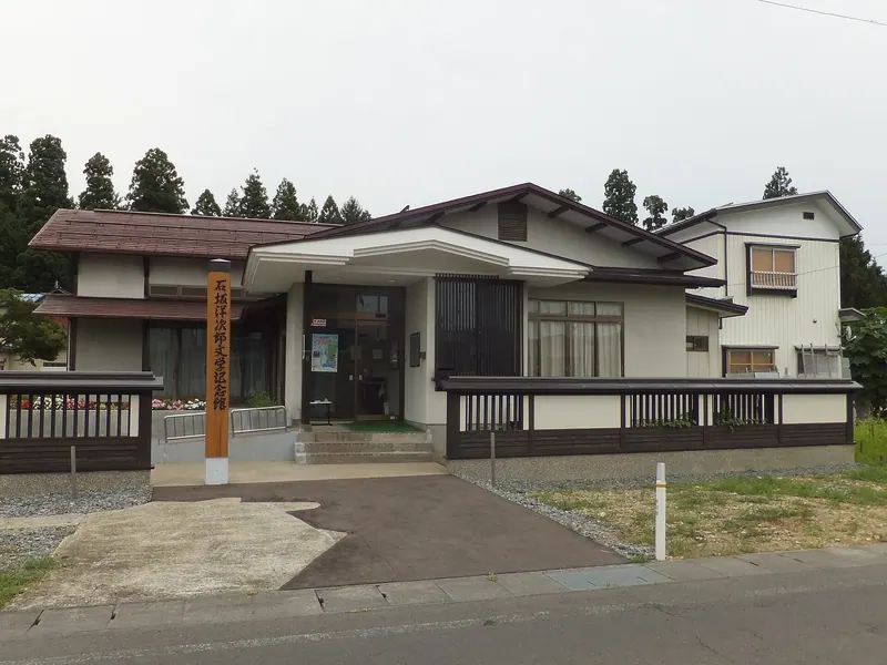 Yōjirō Ishizaka Literature Memorial Museum