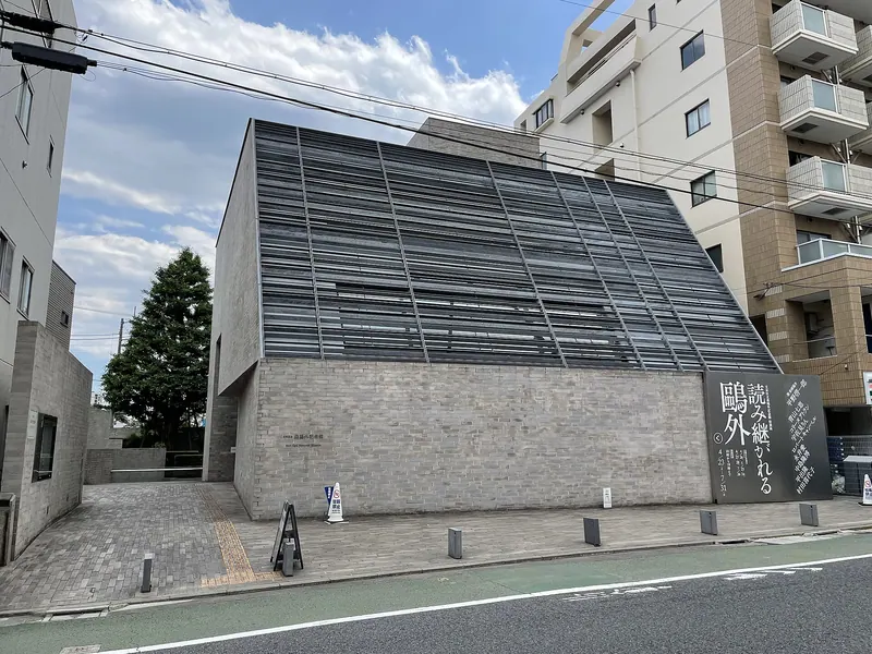 Bunkyō City Mori Ōgai Memorial Museum