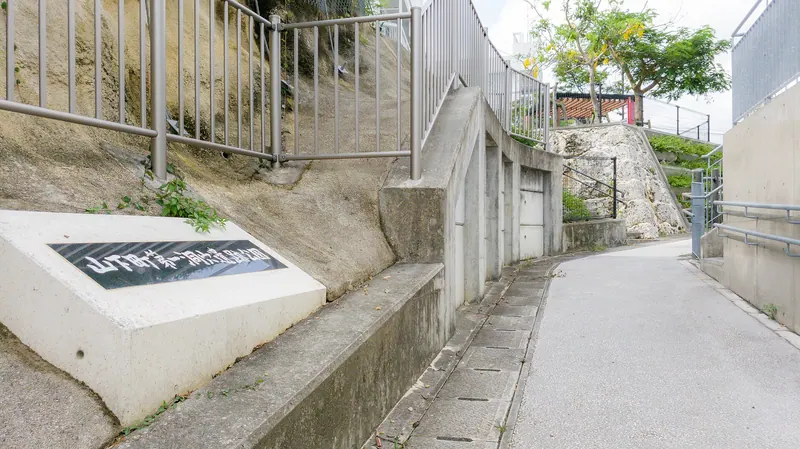 Yamashita First Cave Site Park
